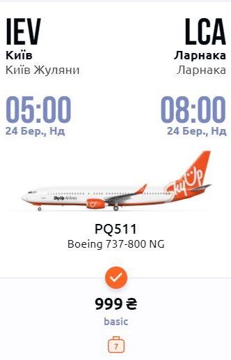 київ ларнака skyup