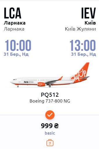 київ ларнака skyup
