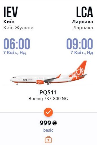 київ ларнака skyup