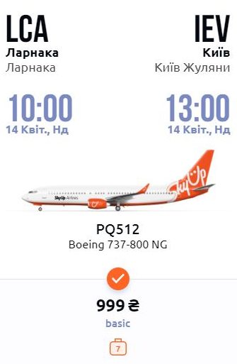 київ ларнака skyup