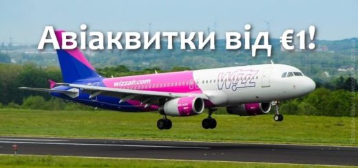 авіаквитки 1 євро