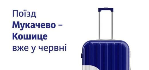 поїзд мукачево кошице