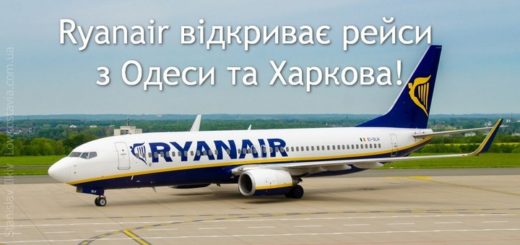 ryanair одеса харків