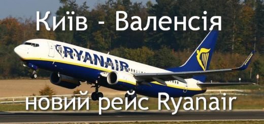 Київ - Валенсія
