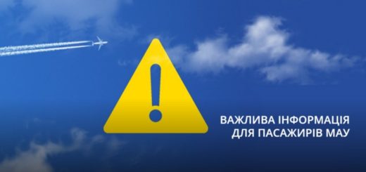 мау скасовує рейси